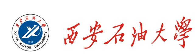 西安石油大學